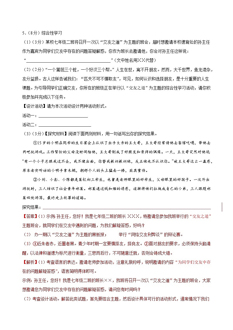 七年级语文期中模拟卷(全解全析)(广州专用)第3页