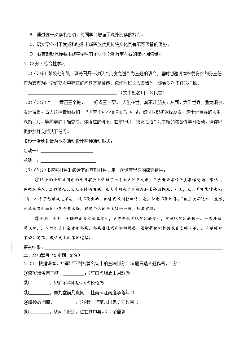 七年级语文期中模拟卷(考试版A4)【测试范围:上册第1-3单元】(广州专用)第2页