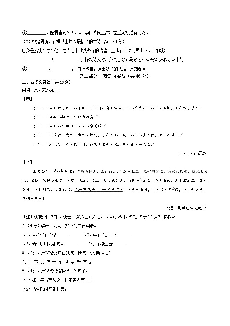 七年级语文期中模拟卷(考试版A4)【测试范围:上册第1-3单元】(广州专用)第3页