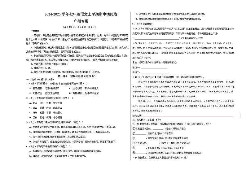 七年级语文期中模拟卷(考试版A3)【测试范围:上册第1-3单元】(广州专用)第1页
