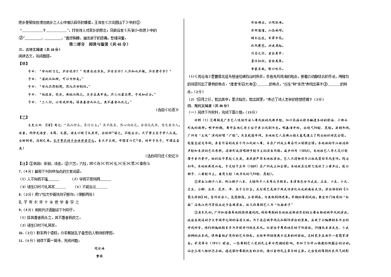 七年级语文期中模拟卷(考试版A3)【测试范围:上册第1-3单元】(广州专用)第2页