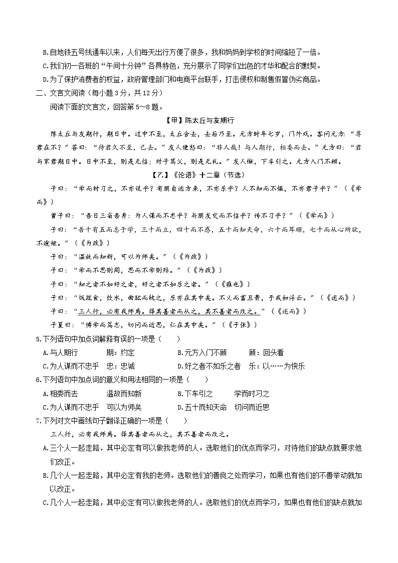 七年级语文期中测试卷(考试版A4)【测试范围:上册第1-3单元】(成都专用)第2页