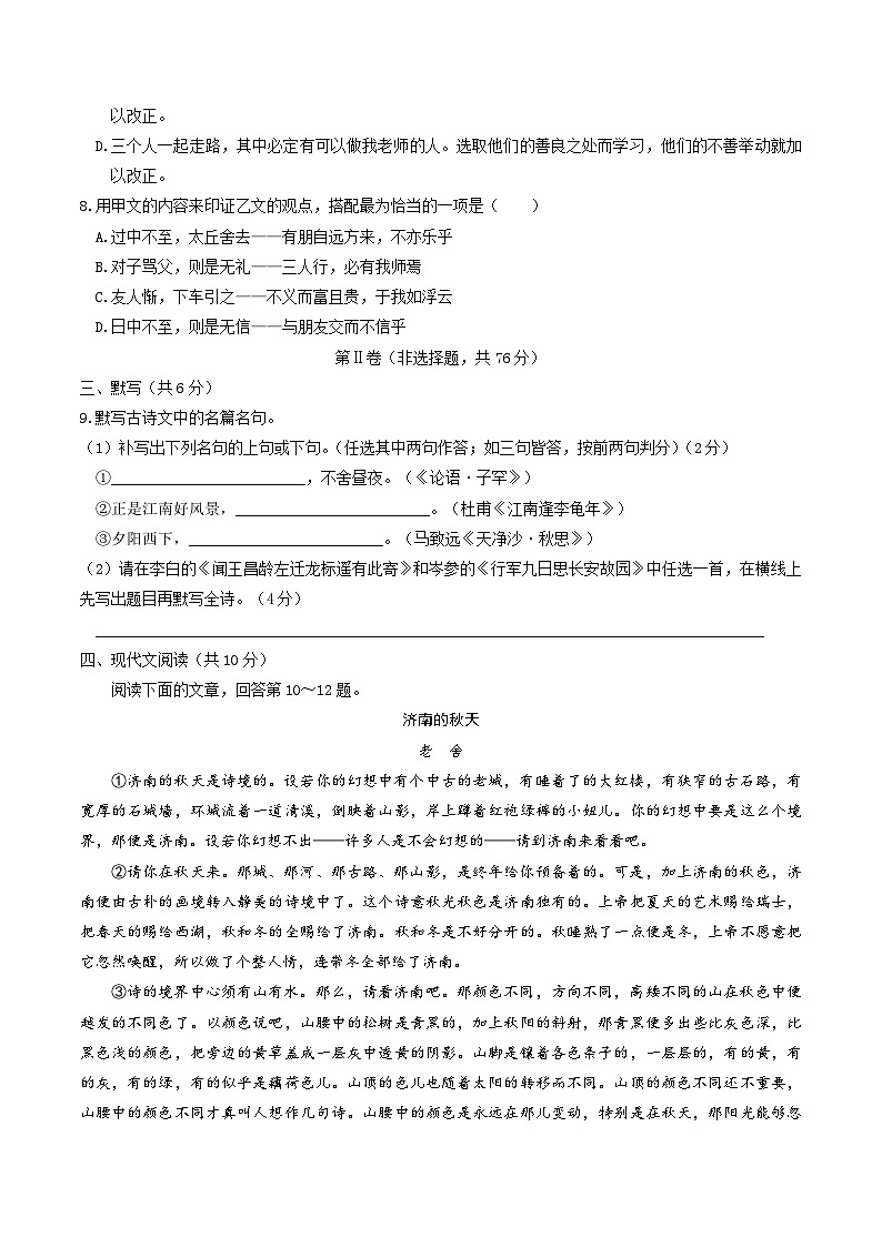 七年级语文期中测试卷(考试版A4)【测试范围:上册第1-3单元】(成都专用)第3页