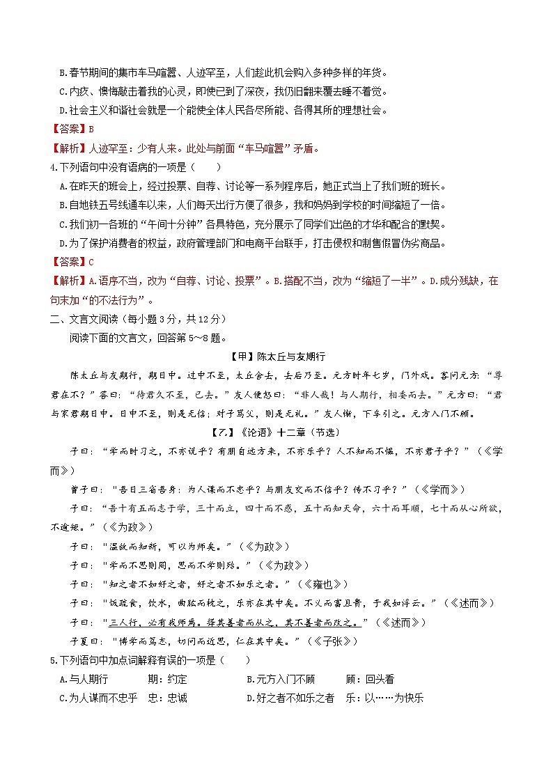 七年级语文期中测试卷(全解全析)(成都专用)第2页