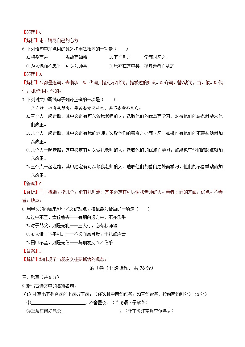 七年级语文期中测试卷(全解全析)(成都专用)第3页