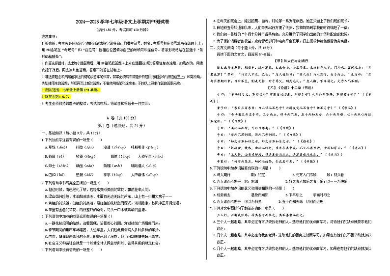 七年级语文期中测试卷(考试版A3)【测试范围:上册第1-3单元】(成都专用)第1页