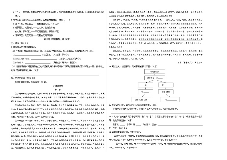七年级语文期中测试卷(考试版A3)【测试范围:上册第1-3单元】(成都专用)第2页