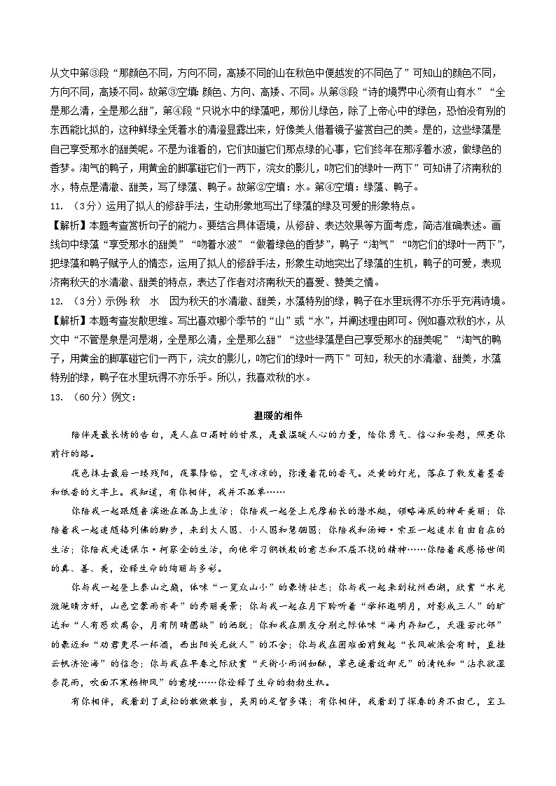 七年级语文期中测试卷(参考答案)(成都专用)第2页