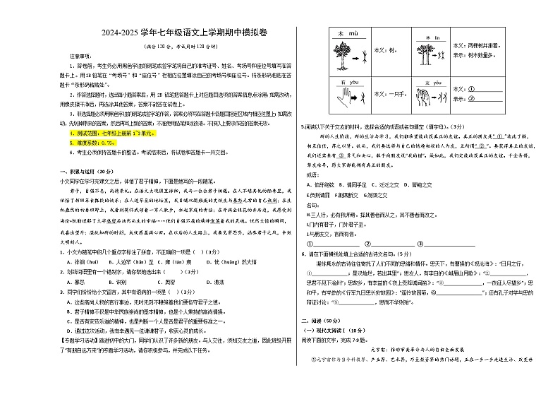 七年级语文期中模拟卷(考试版A3)【测试范围:上册第1~3单元】(长沙专用)第1页