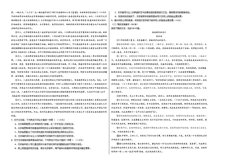 七年级语文期中模拟卷(考试版A3)【测试范围:上册第1~3单元】(长沙专用)第2页