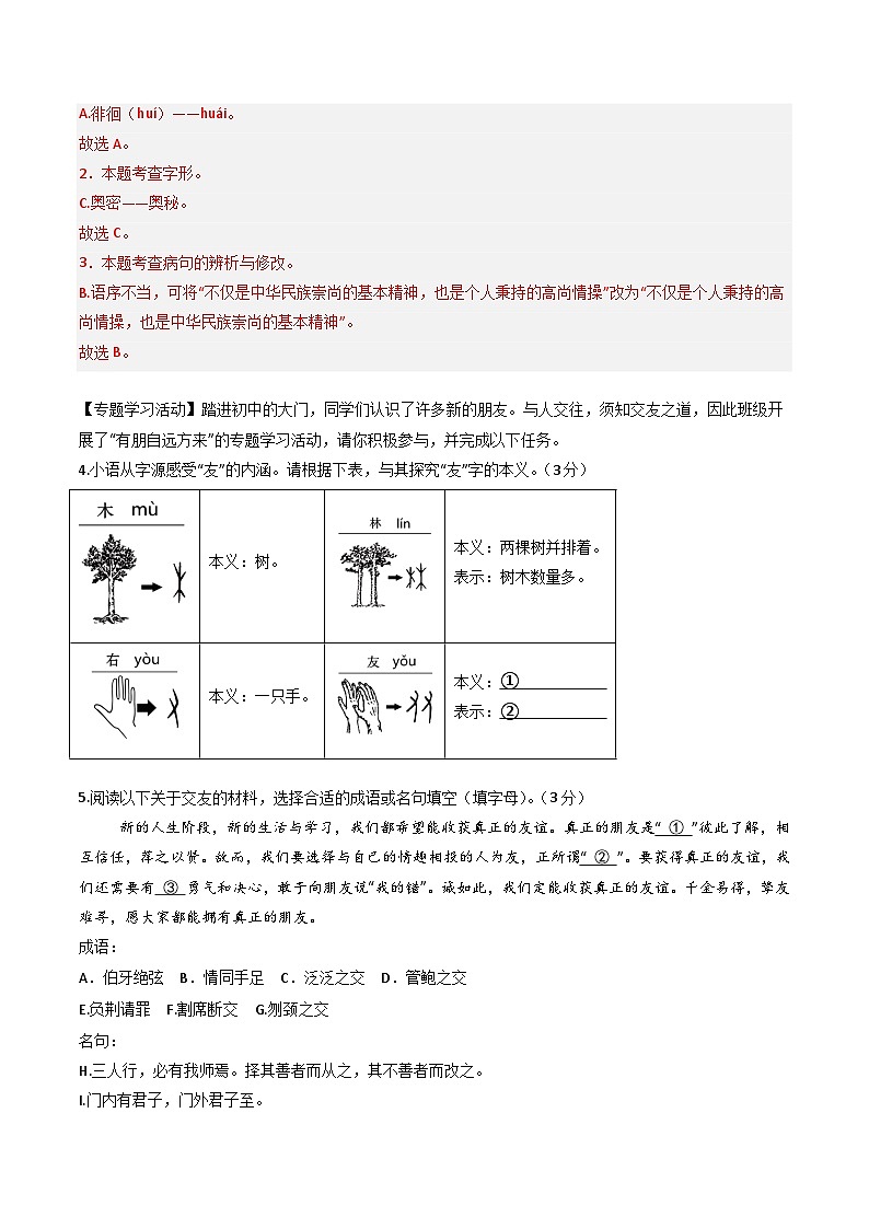 七年级语文期中模拟卷(全解全析)(长沙专用)第2页