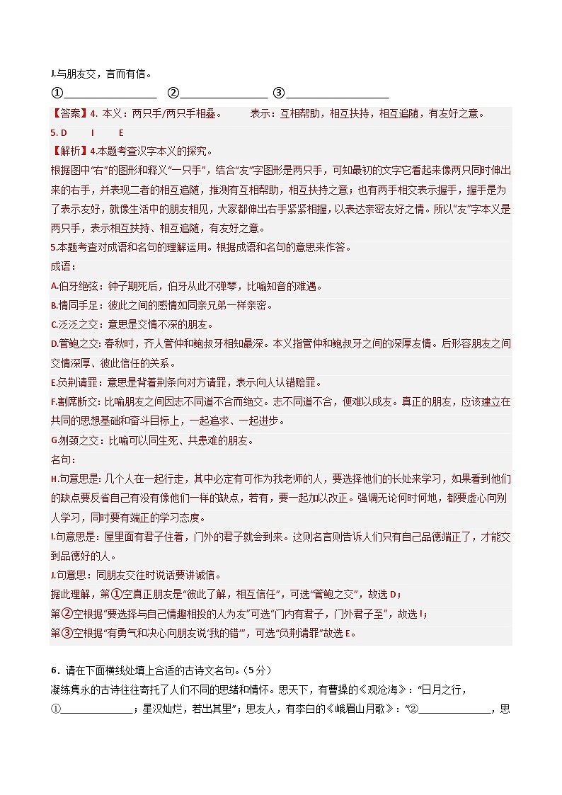 七年级语文期中模拟卷(全解全析)(长沙专用)第3页