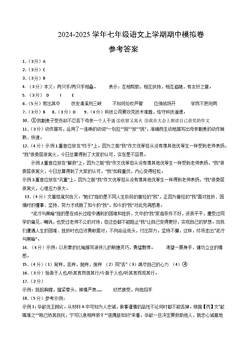 七年级语文期中模拟卷(参考答案)(长沙专用)第1页