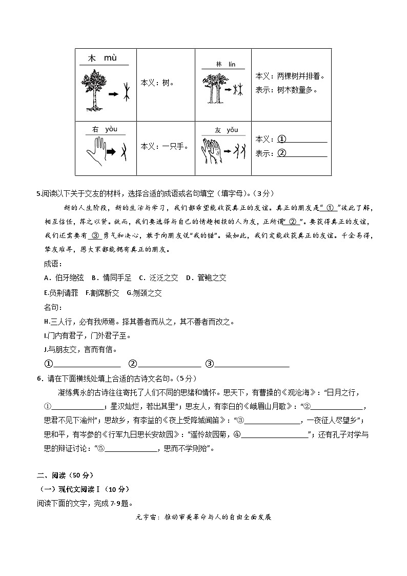 七年级语文期中模拟卷(考试版A4)【测试范围:上册第1~3单元】(长沙专用)第2页