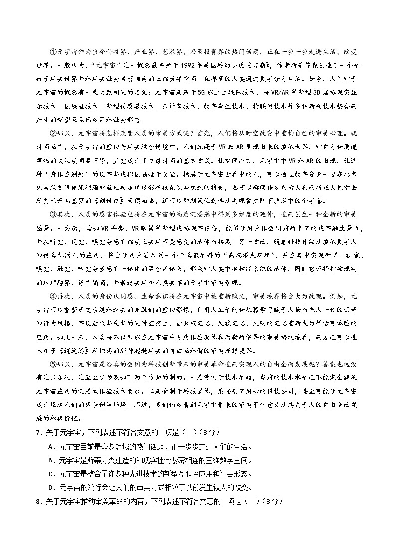 七年级语文期中模拟卷(考试版A4)【测试范围:上册第1~3单元】(长沙专用)第3页