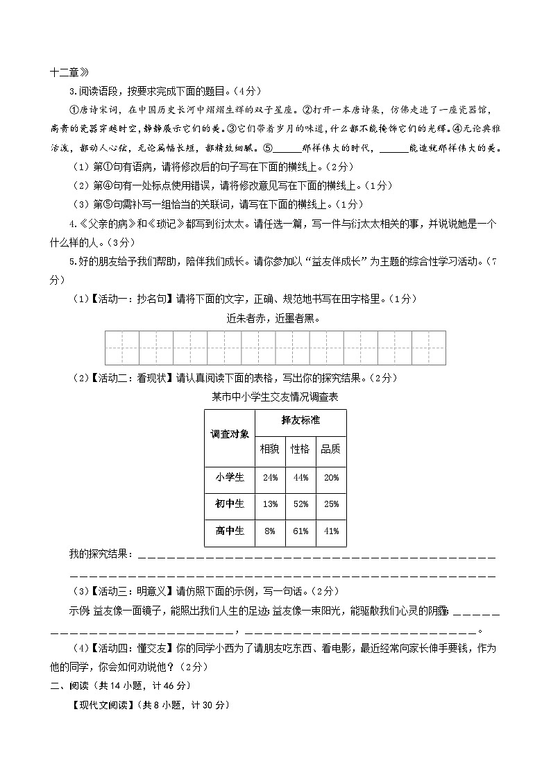 七年级语文期中模拟卷(考试版A4)【测试范围:上册第1~3单元】(陕西专用)第2页