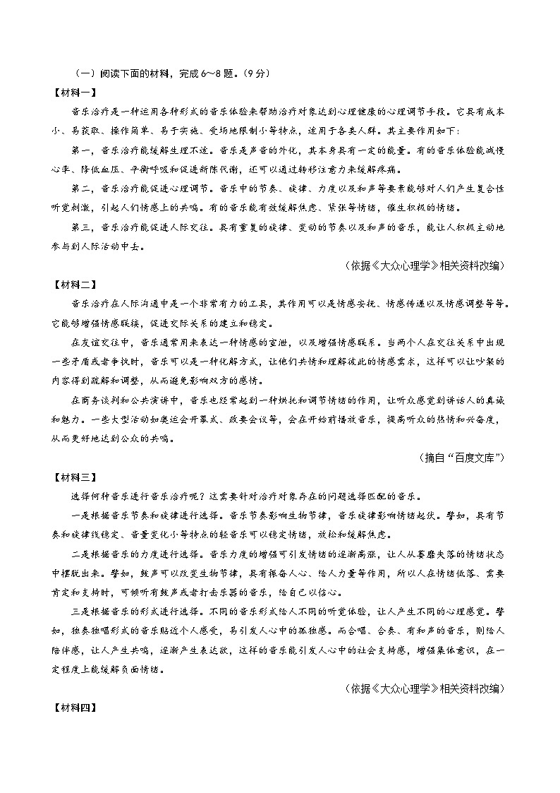 七年级语文期中模拟卷(考试版A4)【测试范围:上册第1~3单元】(陕西专用)第3页
