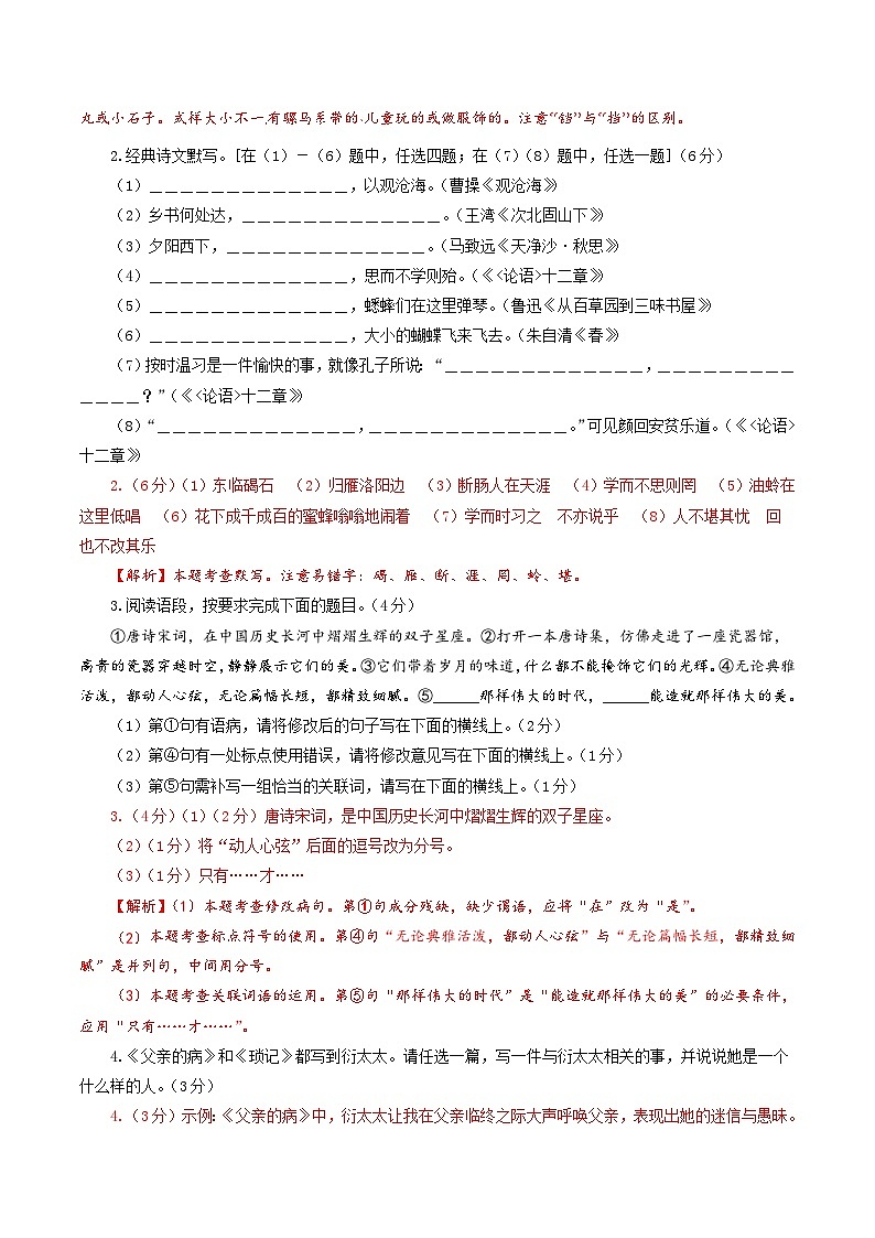 七年级语文期中模拟卷(全解全析)(陕西专用)第2页