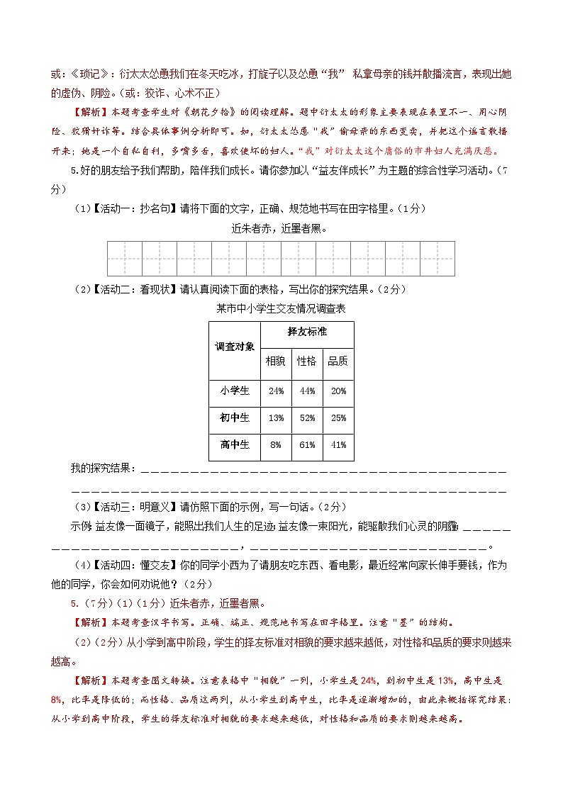 七年级语文期中模拟卷(全解全析)(陕西专用)第3页
