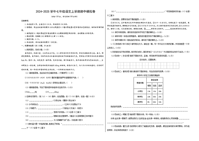 七年级语文期中模拟卷(考试版A3)【测试范围:上册第1~3单元】(陕西专用)第1页