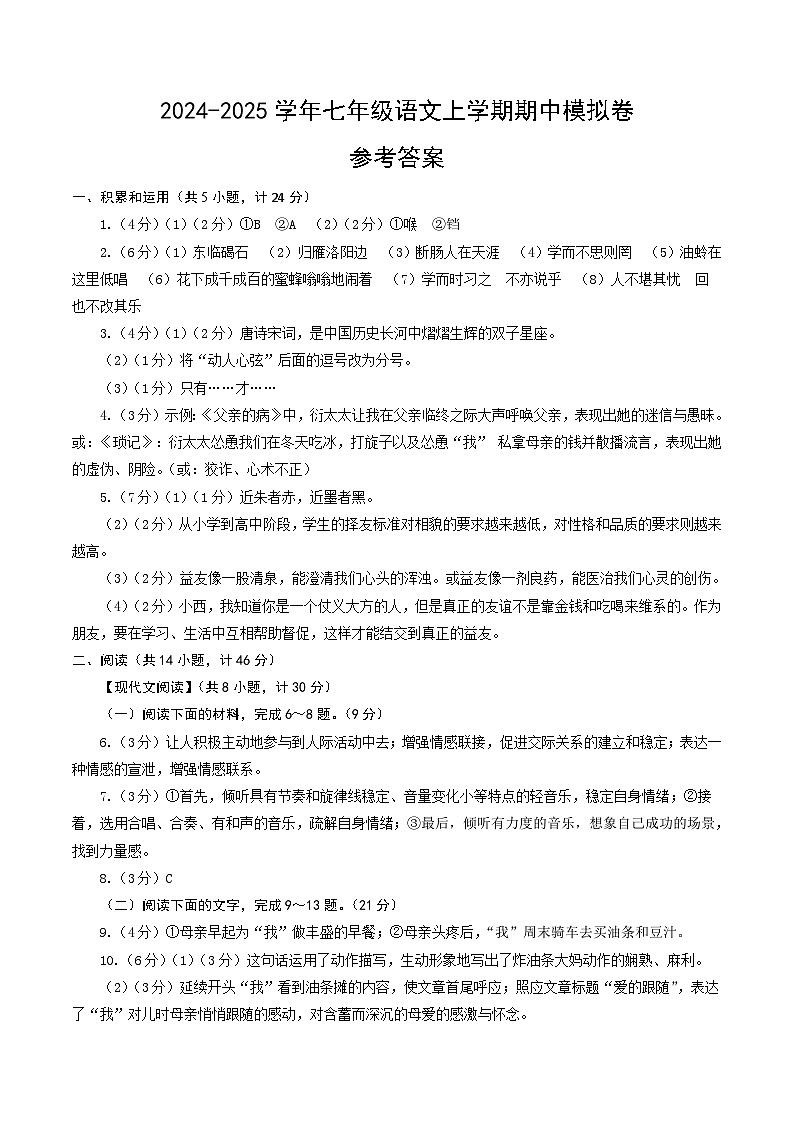七年级语文期中模拟卷(参考答案)(陕西专用)第1页