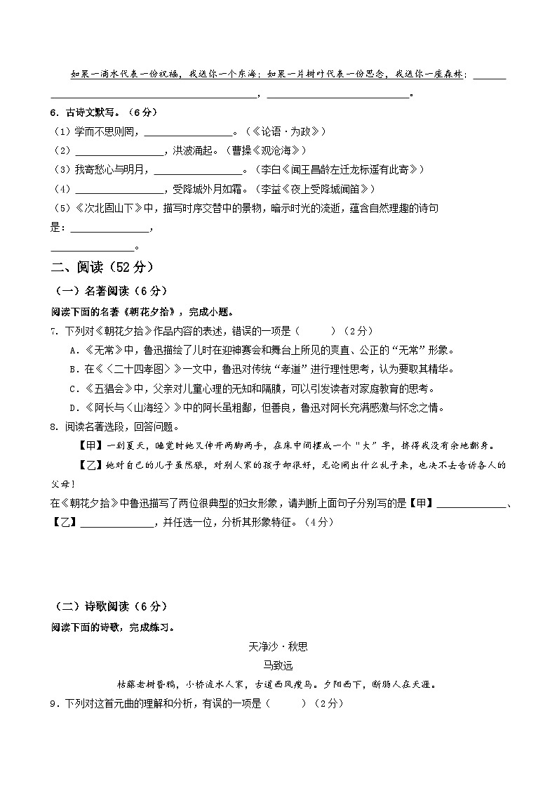 七年级语文期中模拟卷(考试版A4)【测试范围:上册第1~3单元】(青岛专用)第2页