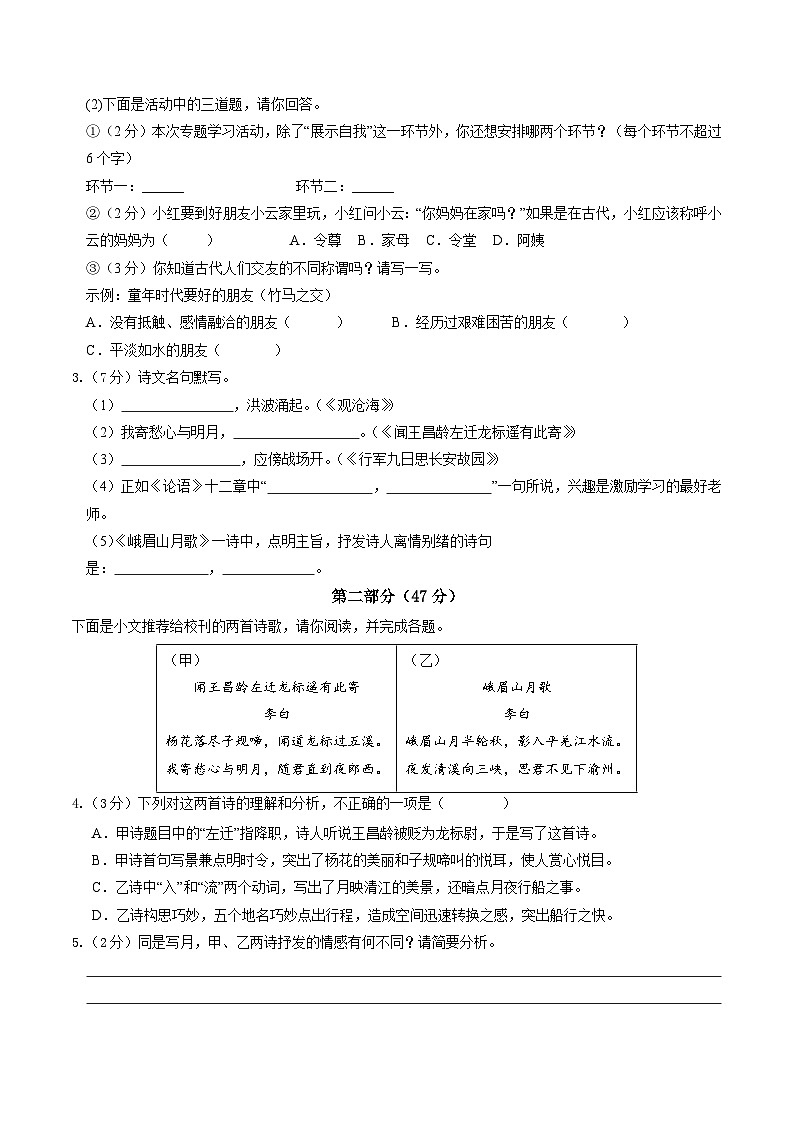 七年级语文期中模拟卷01(考试版A4)【测试范围:上册第1~3单元】(统编版2024)第2页