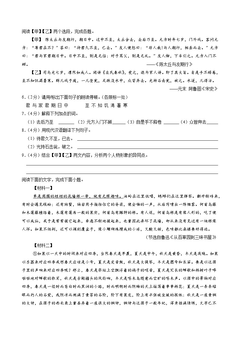 七年级语文期中模拟卷01(考试版A4)【测试范围:上册第1~3单元】(统编版2024)第3页