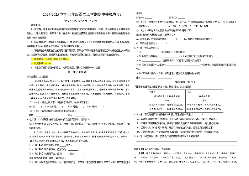 七年级语文期中模拟卷01(考试版A3)【测试范围:上册第1~3单元】(统编版2024)第1页