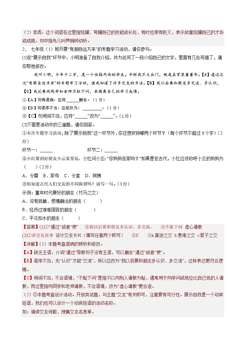 七年级语文期中模拟卷01(全解全析)(统编版2024)第2页
