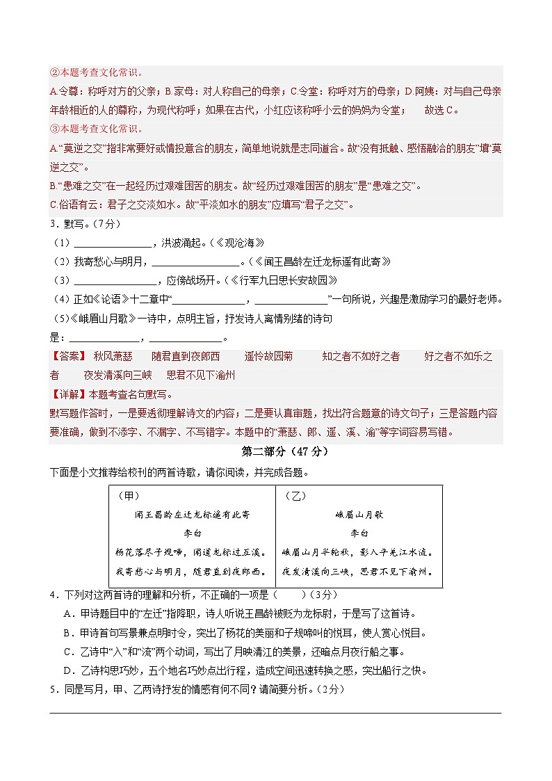 七年级语文期中模拟卷01(全解全析)(统编版2024)第3页