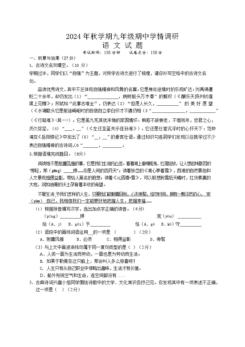 江苏省盐城市大丰区实验初中教育集团2024-2025学年九年级上学期10月期中联考语文试题01