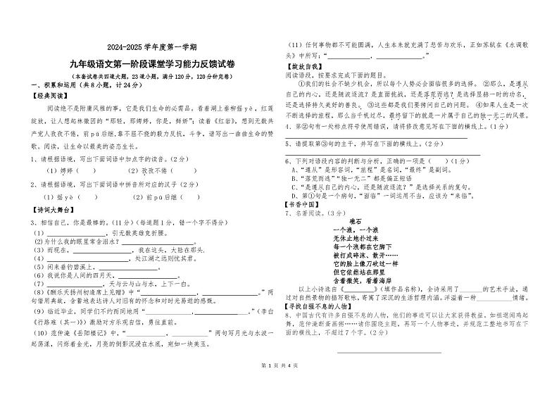 陕西省咸阳市三原县2024-2025学年九年级上学期语文第一次月考试卷01