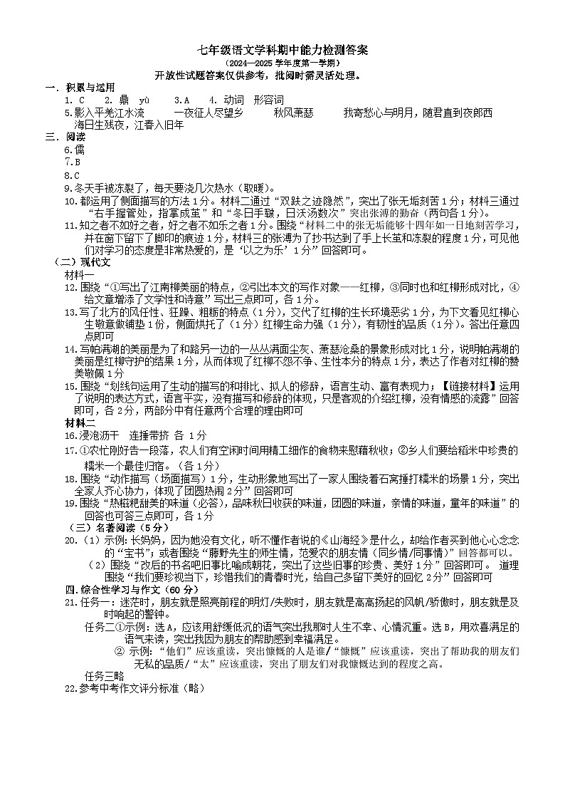 七年語文答案(1)(1)第1頁