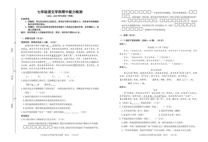 七年語文期中第1頁