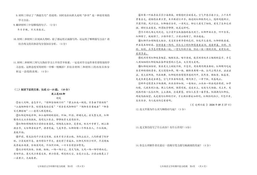 七年語文期中第2頁