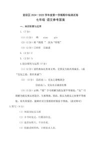 甘肃省天水市麦积区2024-2025学年七年级上学期10月期中考试语文试题
