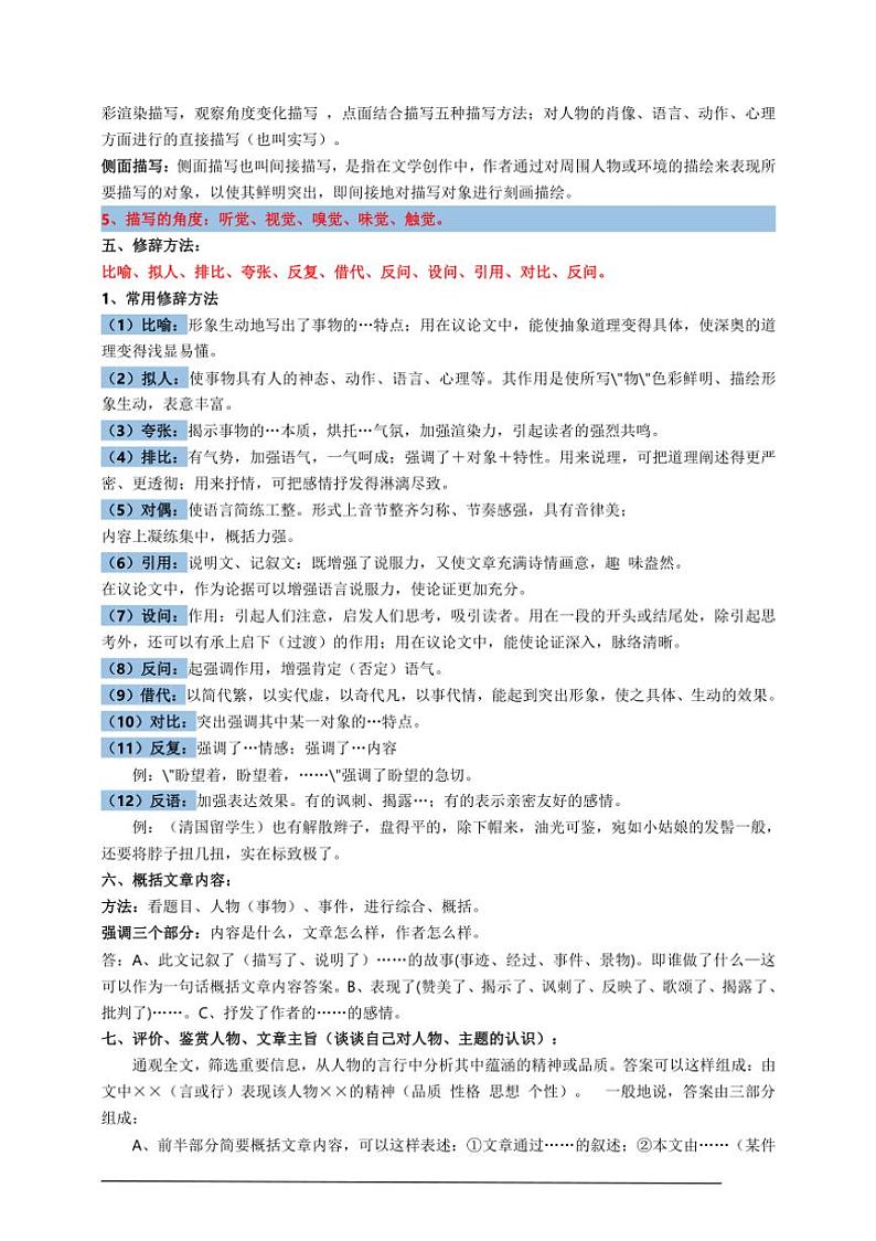 统编九上语文期中期末专题复习好题必刷专题07 记叙文阅读阅读(原卷版+解析版)第2页