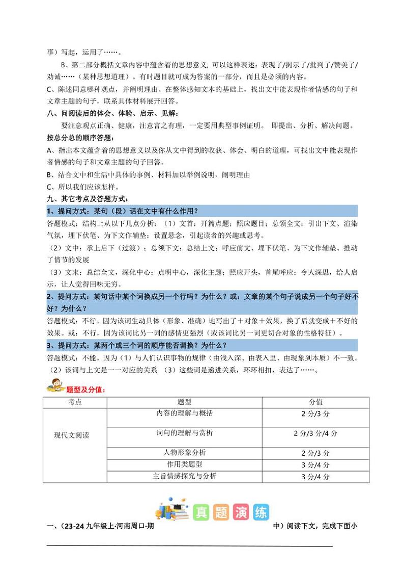 统编九上语文期中期末专题复习好题必刷专题07 记叙文阅读阅读(原卷版+解析版)第3页