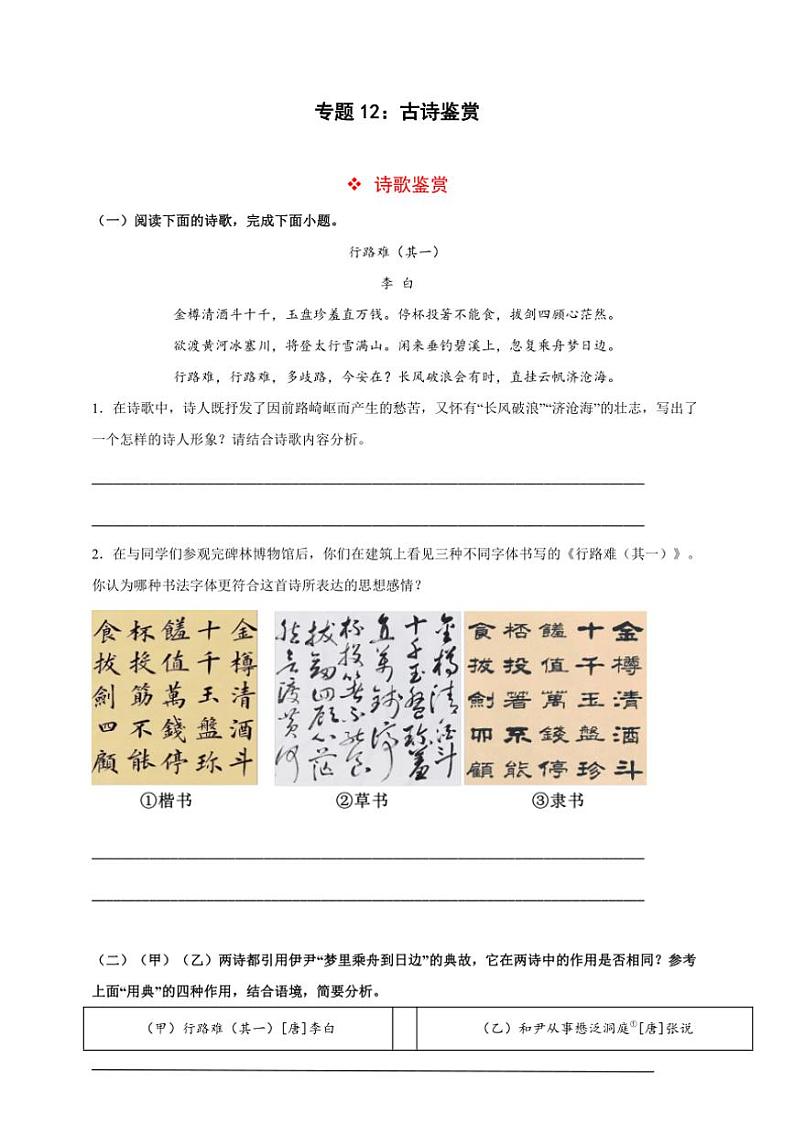 统编九上语文期中期末专题复习好题必刷专题12 古诗鉴赏(原卷版+解析版)第1页