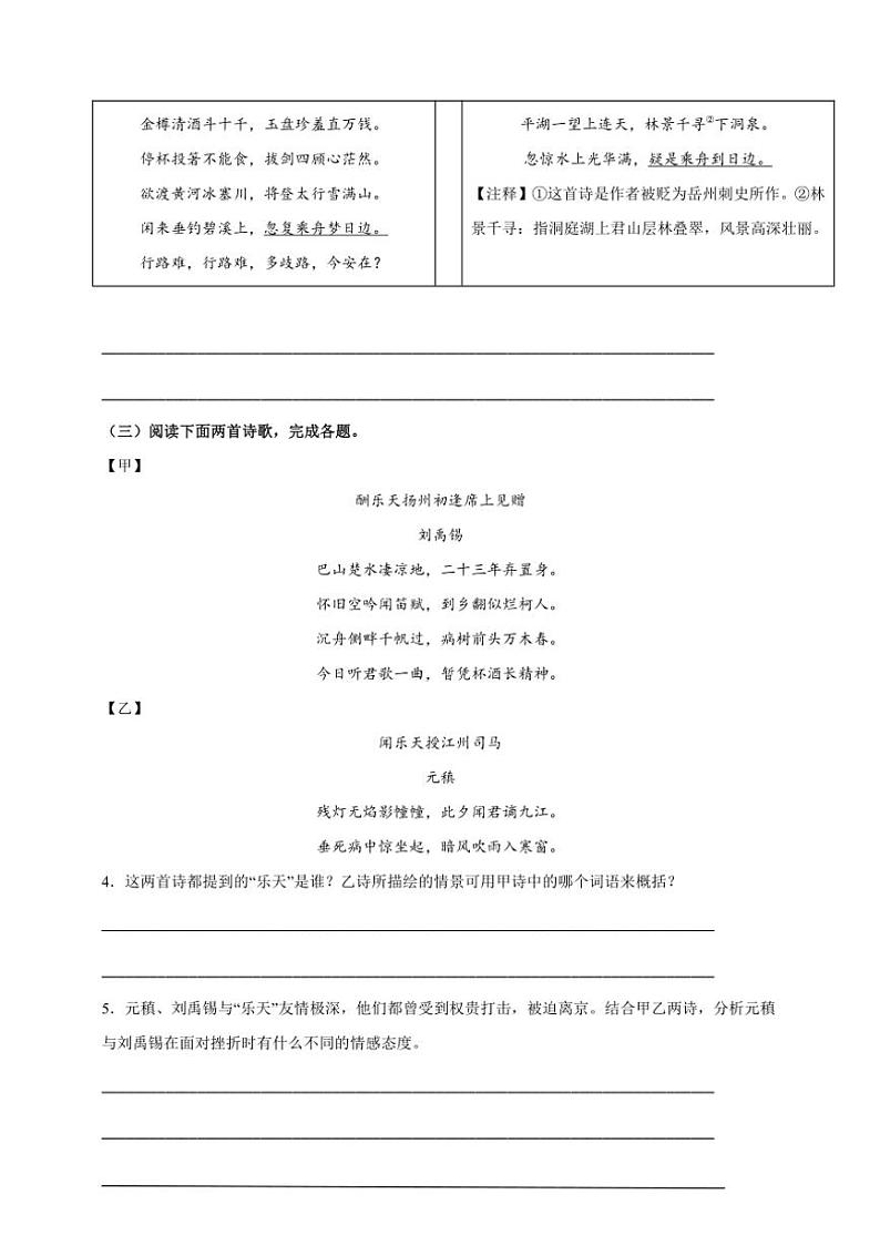 统编九上语文期中期末专题复习好题必刷专题12 古诗鉴赏(原卷版+解析版)第2页