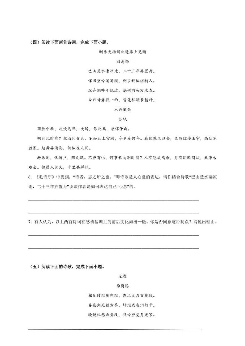 统编九上语文期中期末专题复习好题必刷专题12 古诗鉴赏(原卷版+解析版)第3页