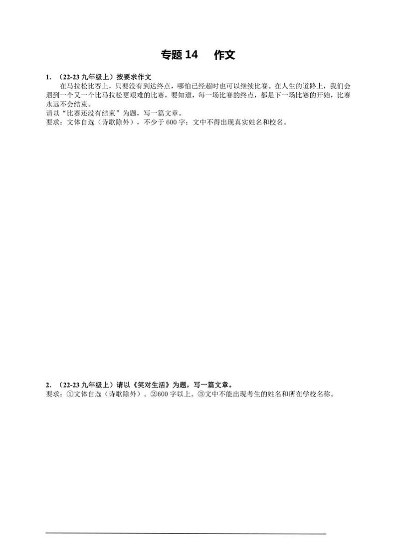 统编九上语文期中期末专题复习好题必刷专题14 作文(原卷版+解析版)01