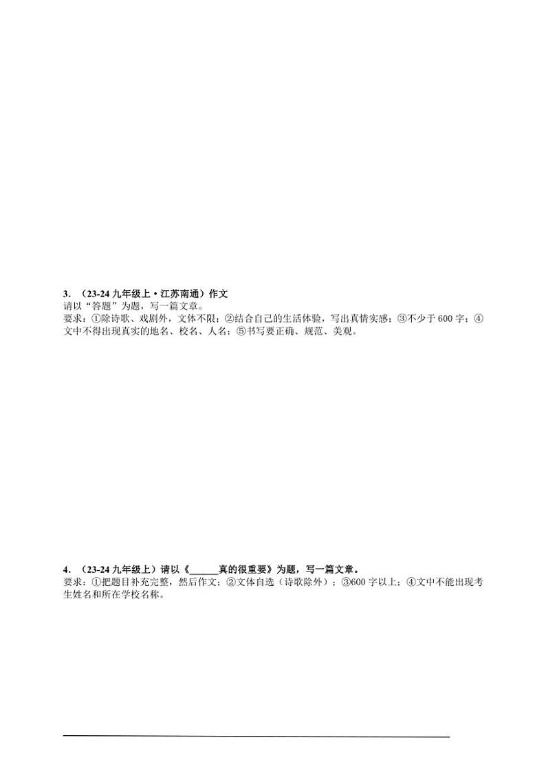 统编九上语文期中期末专题复习好题必刷专题14 作文(原卷版+解析版)02