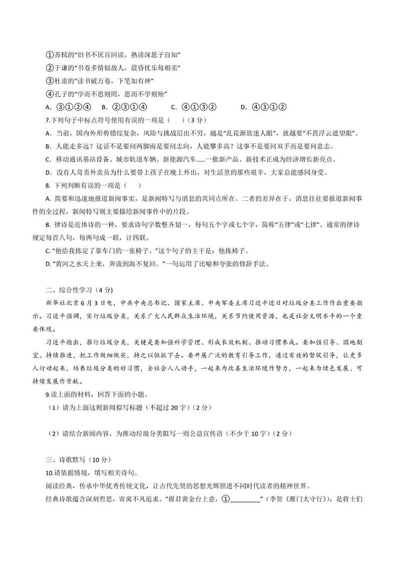四川省遂宁中学2024~2025学年八年级上学期入学考试语文试题(含解析)第2页