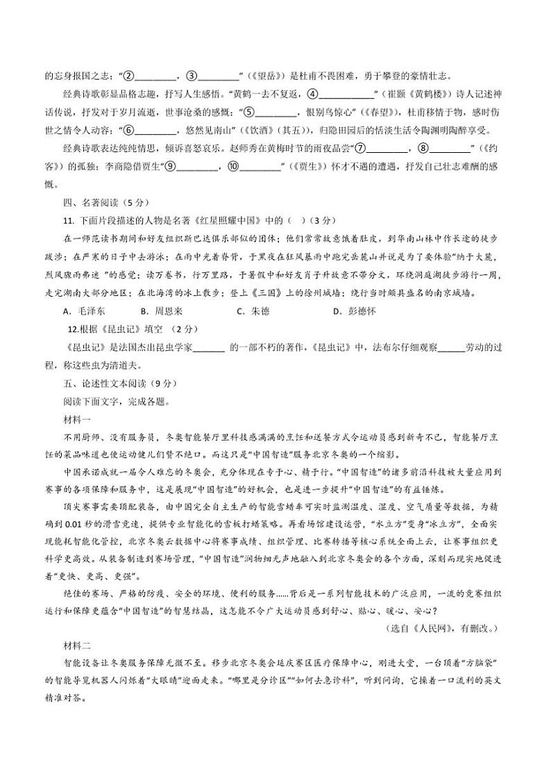 四川省遂宁中学2024~2025学年八年级上学期入学考试语文试题(含解析)第3页