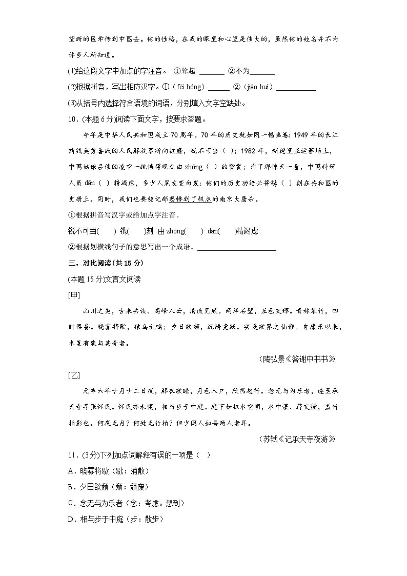 2024年秋部编版八年级上册语文期中测试卷(含答案)03