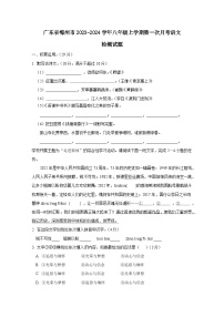 广东省梅州市2023-2024学年八年级上学期第一次月考语文检测试题(附答案)
