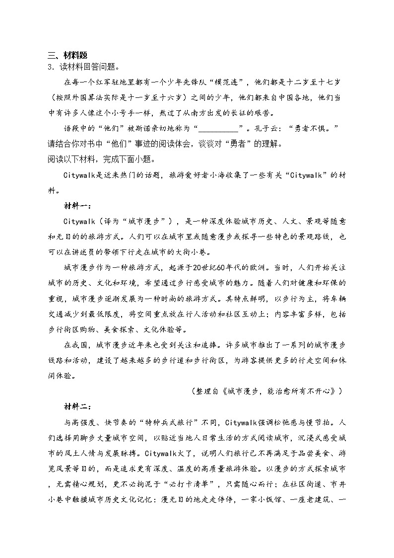 广东省广州市白云区两校联考2024-2025学年八年级上学期9月月考语文试卷(含答案)第2页