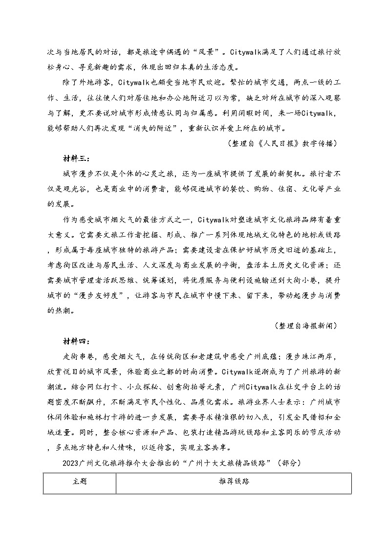 广东省广州市白云区两校联考2024-2025学年八年级上学期9月月考语文试卷(含答案)第3页
